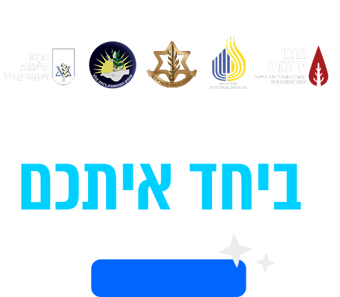 ביחד איתכם